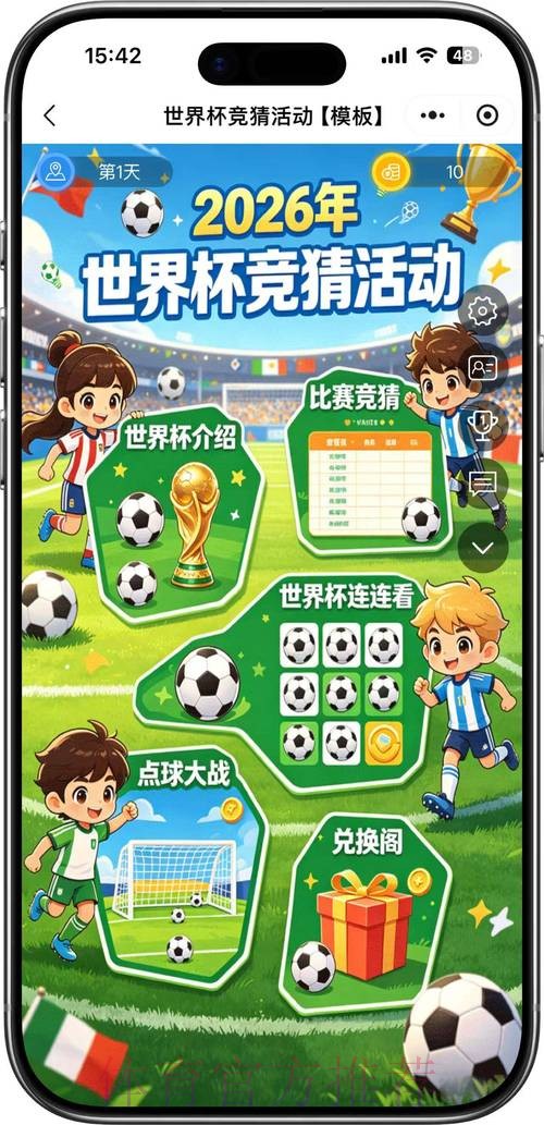 2026世界杯竞猜免费全站